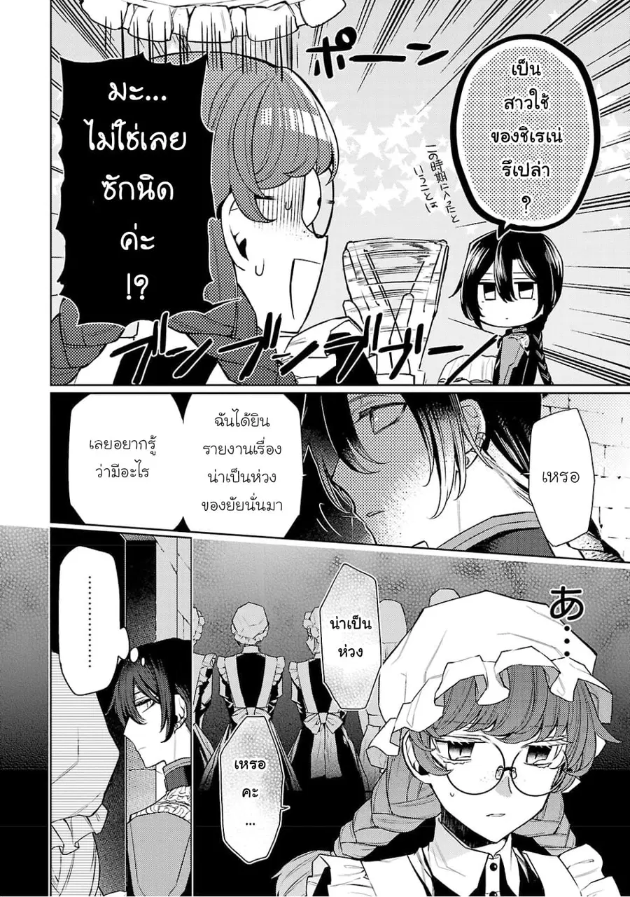 Hanayome no Yangotonaki Jijou ตอนที่ 4 — หน้า 18 จาก 24