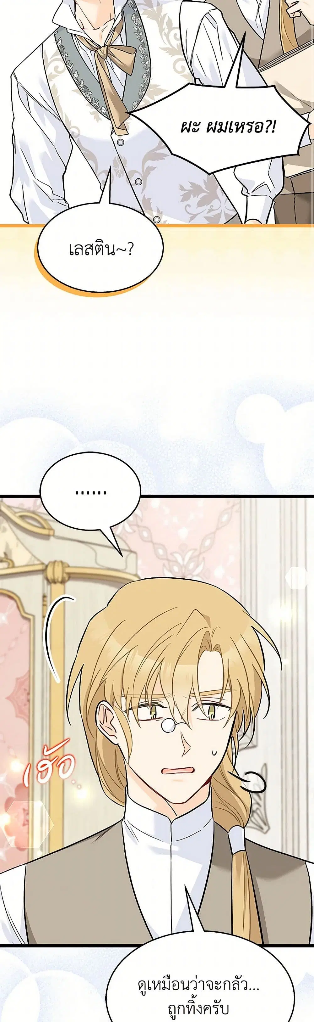 The Symbiotic Relationship Between a Panther and a Rabbit ตอนที่ 155 — หน้า 27 จาก 37