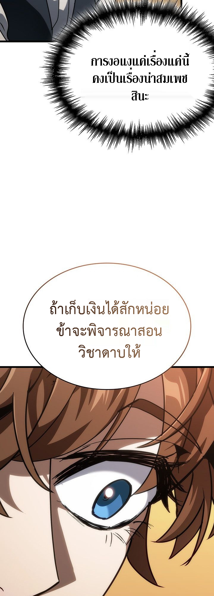 Crimson Reset ชีวิตครั้งที่สองของราชันรัตติกาล หลังจากหลบหนีมาครึ่งปี แวมไพร์ยูจีนก็ถูกสังหารในที่สุด ตอนที่ 14 — หน้า 42 จาก 96