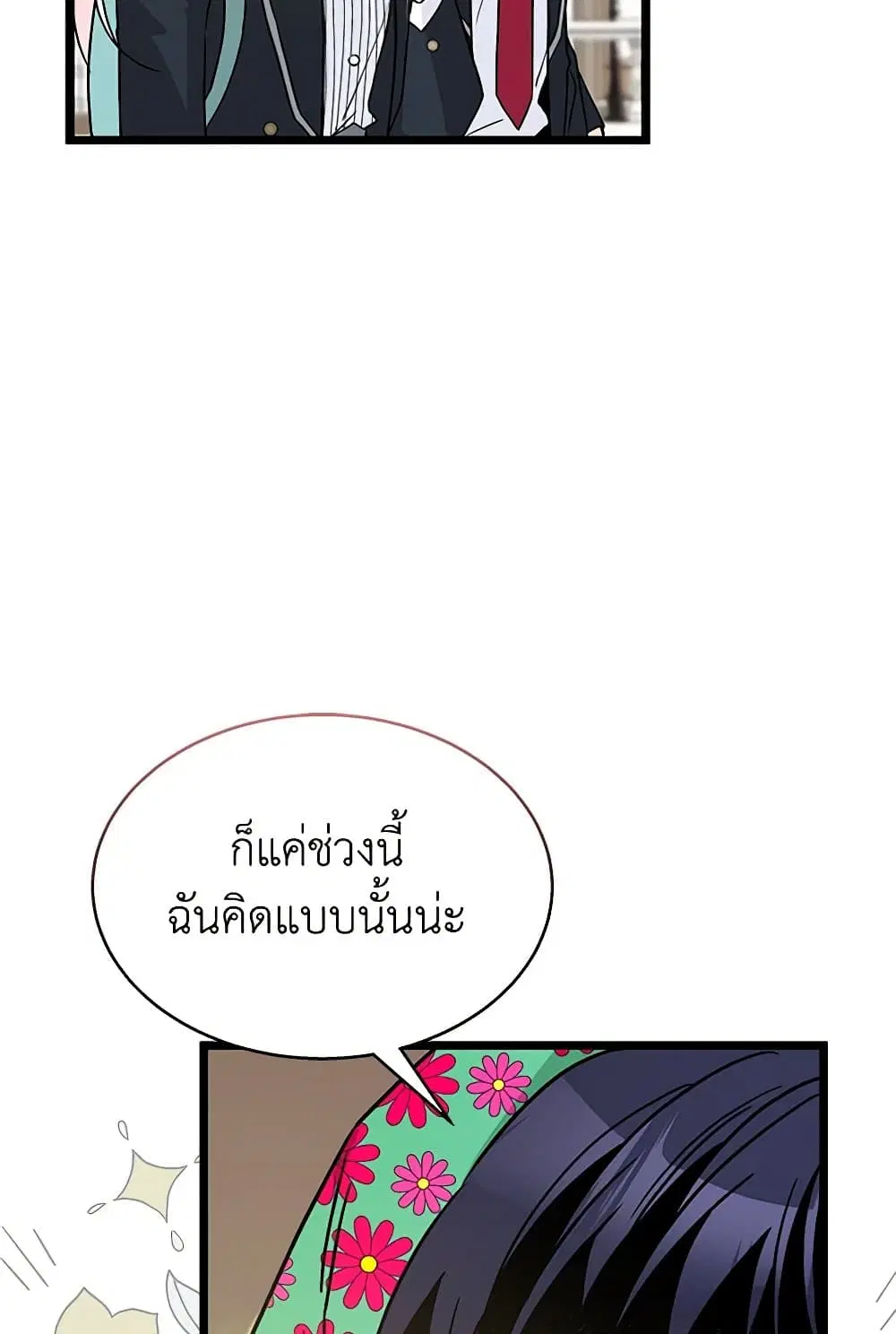 The Symbiotic Relationship Between a Panther and a Rabbit ตอนที่ 166 — หน้า 24 จาก 76