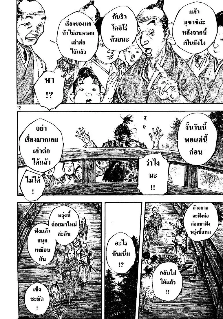 Vagabond ตอนที่ 275 — หน้า 12 จาก 21