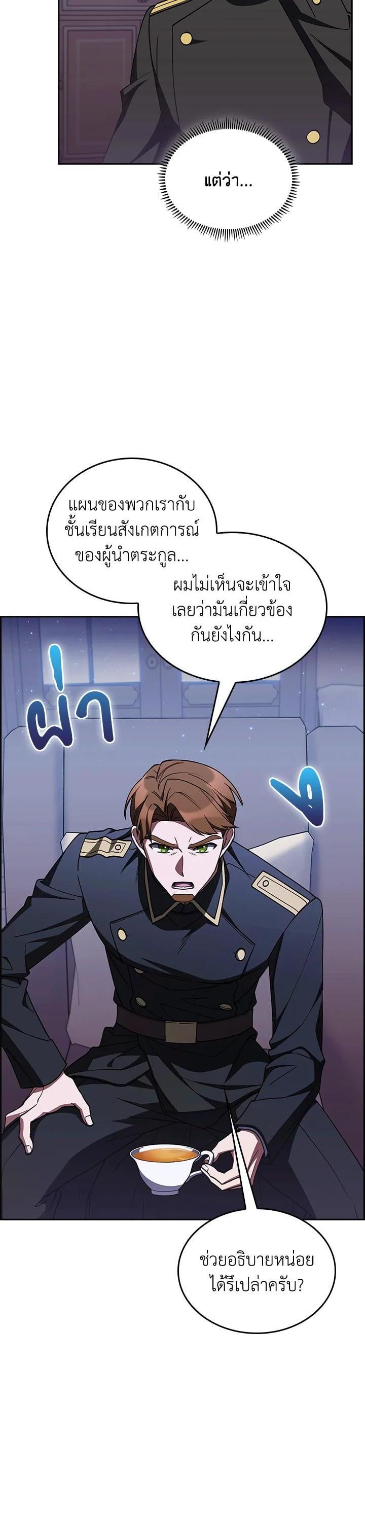 Fallen House Ardan ตอนที่ 87 — หน้า 36 จาก 38