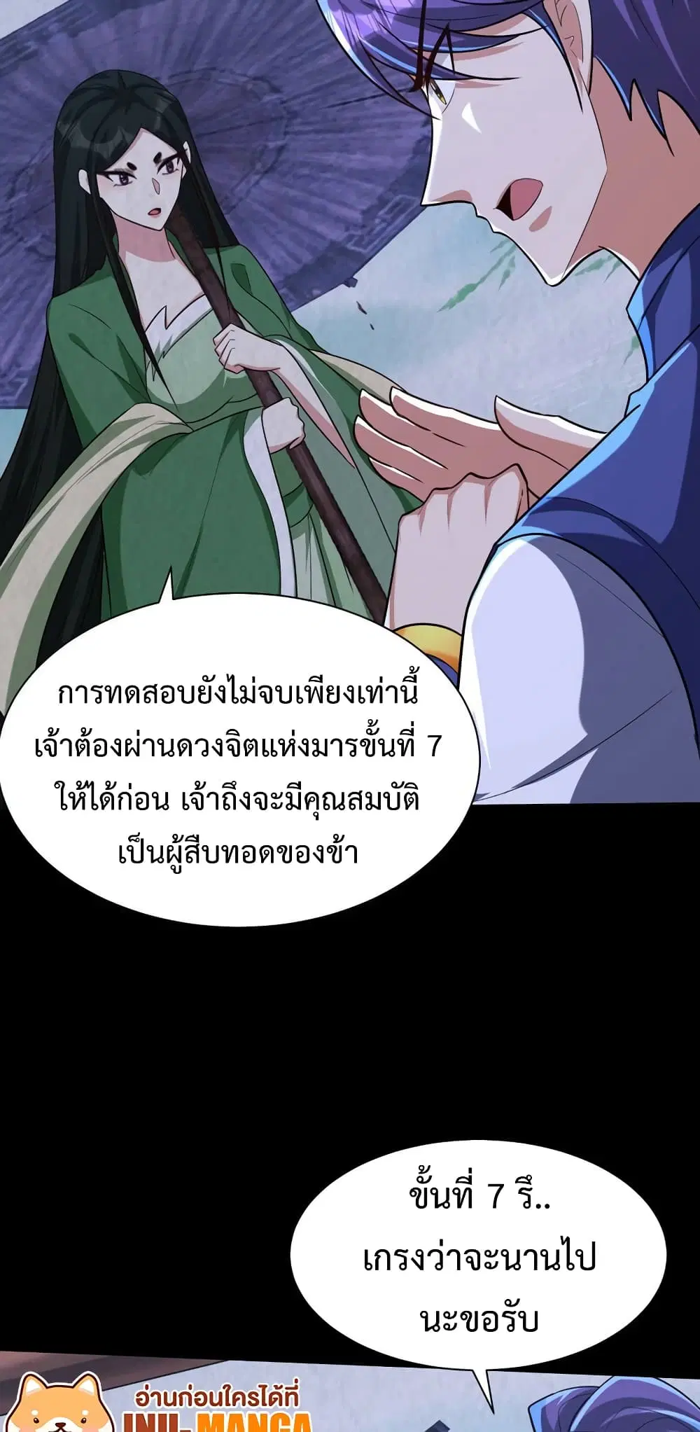 Rise of The Demon King ตอนที่ 316 — หน้า 18 จาก 28
