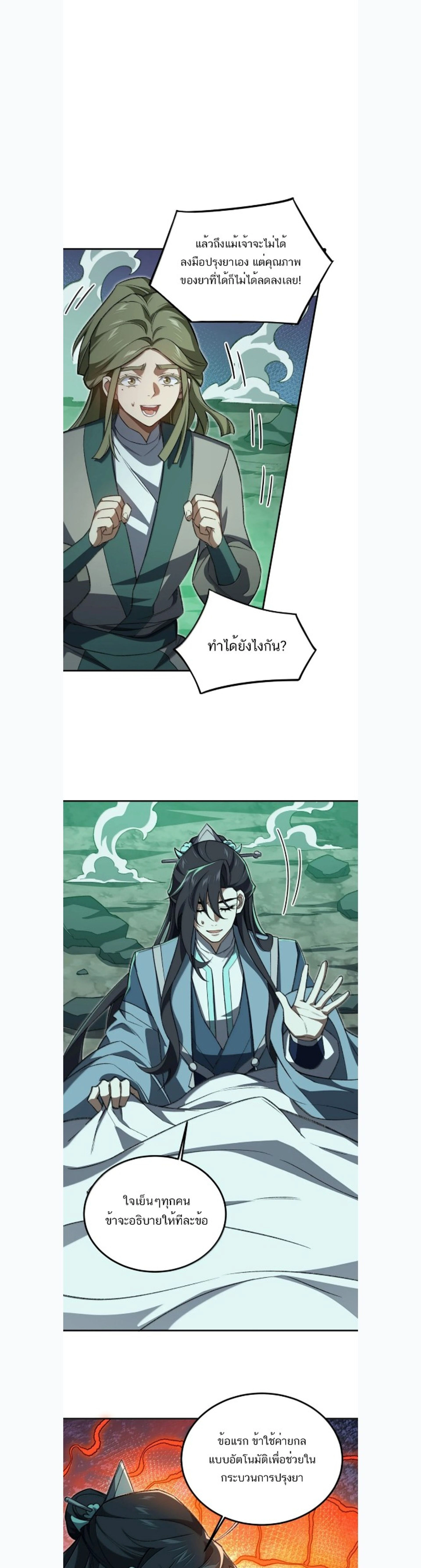 I Work Nine to Five in the Immortal Cultivation World – ข้าอยู่ 9 โมงเช้าถึง 5 โมงเย็น ในโลกของผู้ฝึกเซียน ตอนที่ 124 — หน้า 3 จาก 22