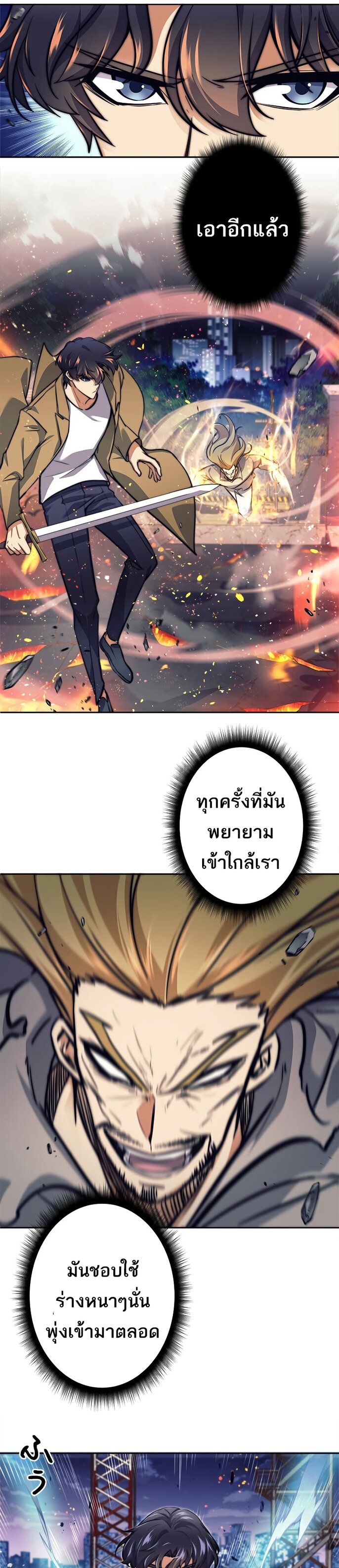 I’m an Ex-class Hunter ผมคือฮันเตอร์คลาส EX ตอนที่ 16 — หน้า 25 จาก 46