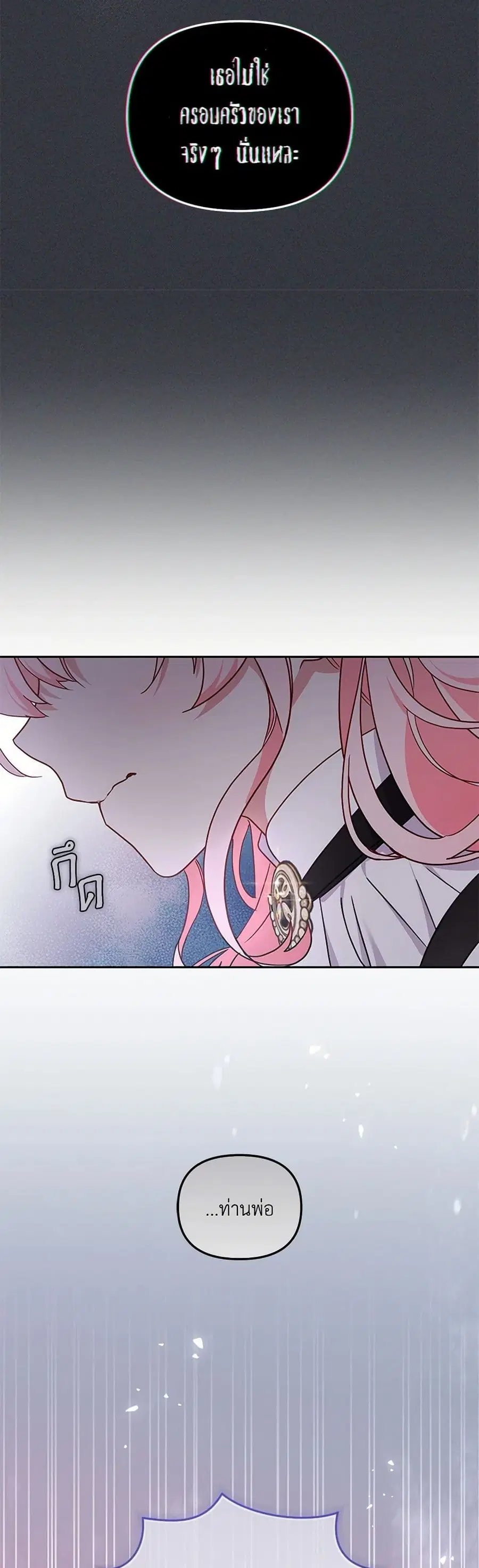 I’m Being Raised by Villains เมื่อฉันถูกเลี้ยงโดยเหล่าวายร้าย ตอนที่ 86 — หน้า 32 จาก 37