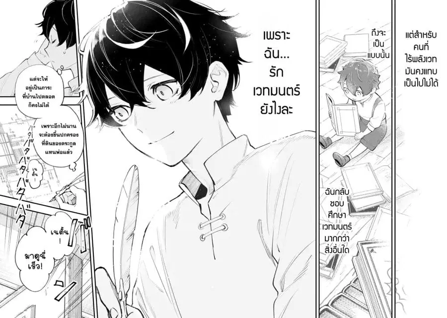 Maryoku Zero no Saikyou Kenja: Mahou Riron o Kiwametara, Sekai Saikyou ni Natteita ตอนที่ 1 — หน้า 11 จาก 72