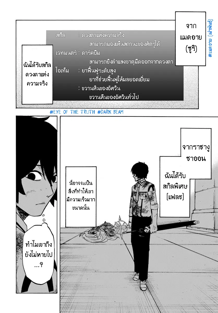 Nito no Taidana Isekai Shoukougun – กลุ่มอาการต่างโลกที่เกียจคร้านของนิโตะ ตอนที่ 3 — หน้า 33 จาก 35