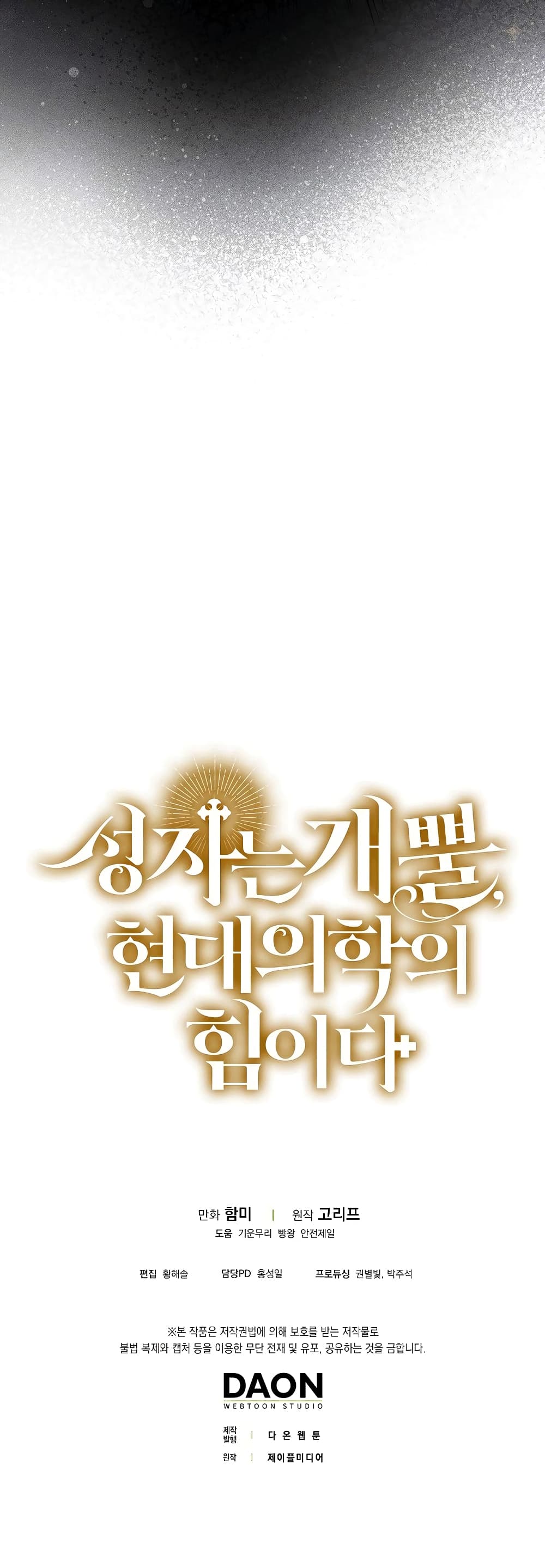 To Hell With Being a Saint, I’m a Doctor ตอนที่ 3 — หน้า 51 จาก 52