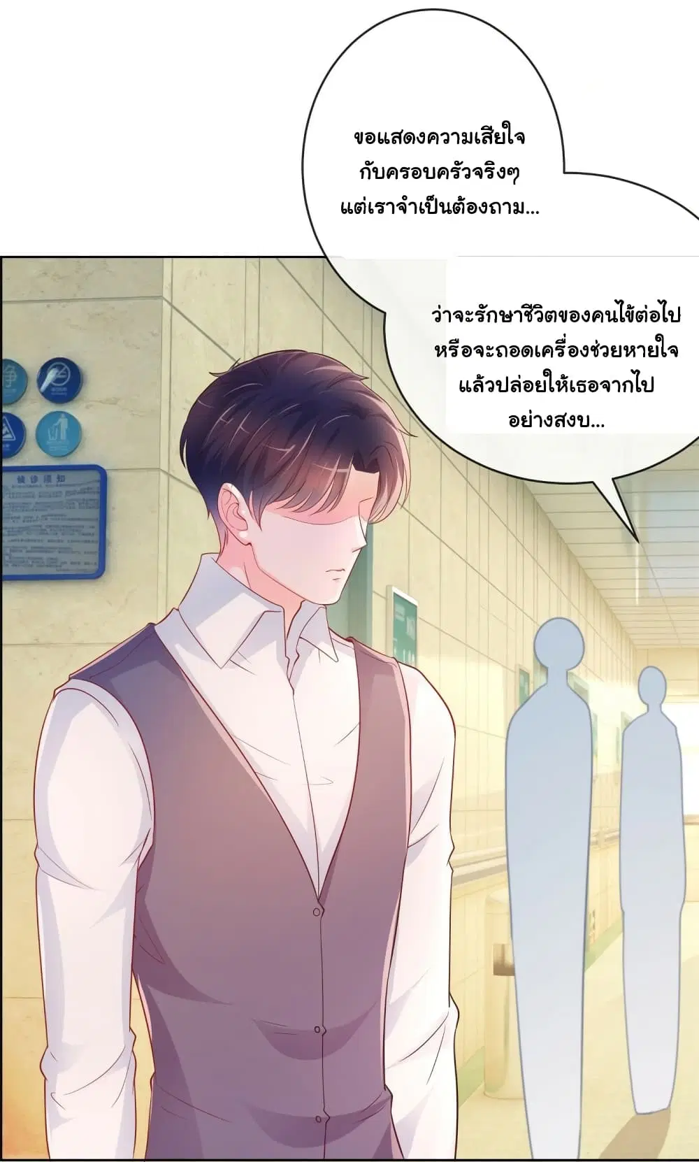 The Lovely Wife And Strange Marriage ตอนที่ 376 — หน้า 31 จาก 33