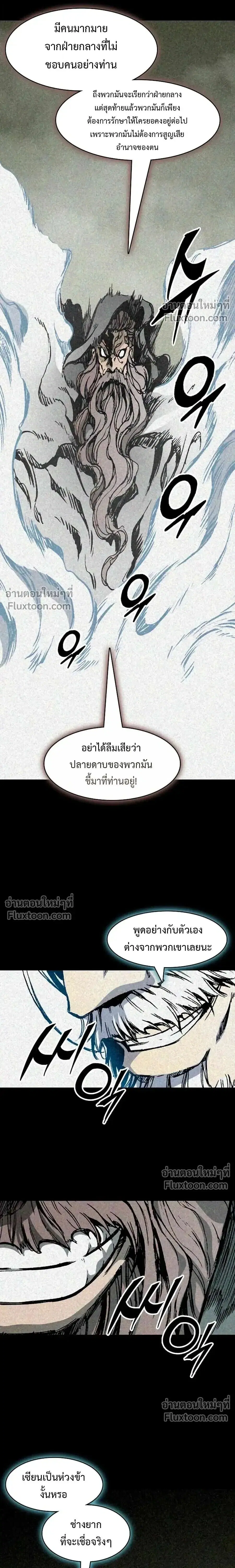 Memoir of the God of War ตอนที่ 213 — หน้า 5 จาก 32