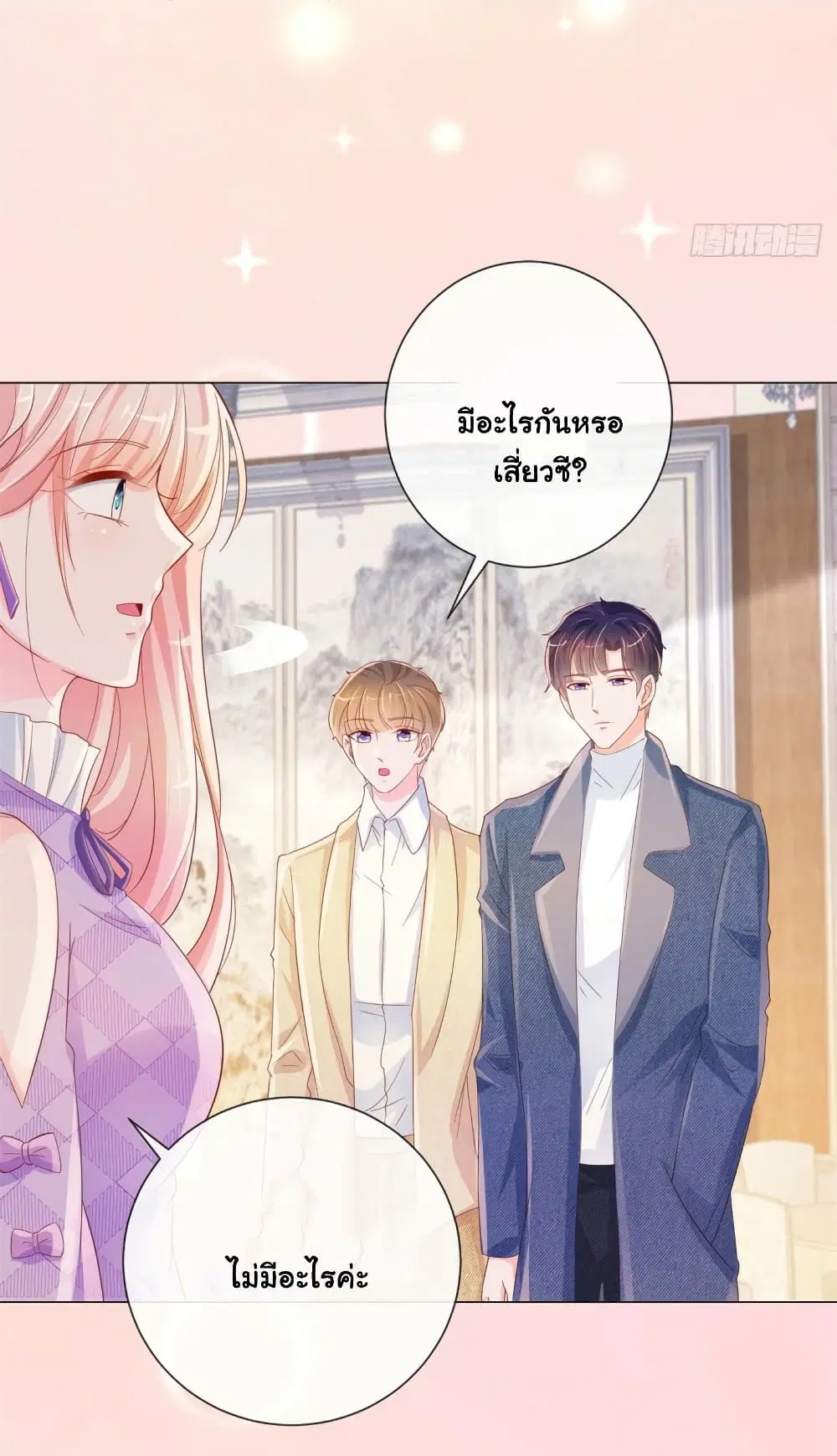 The Lovely Wife And Strange Marriage ตอนที่ 344 — หน้า 18 จาก 41