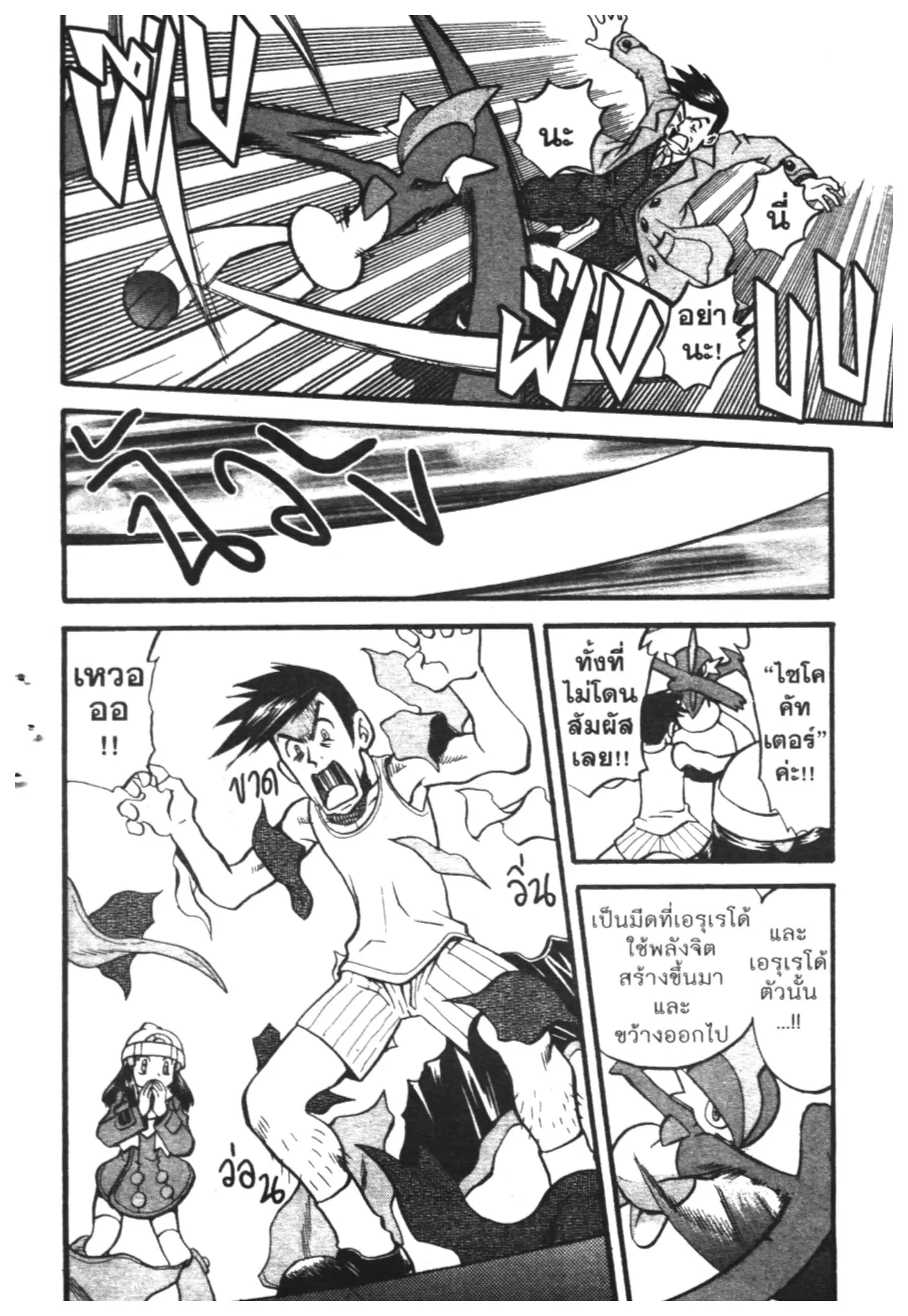 Pokémon ตอนที่ 418 — หน้า 12 จาก 19
