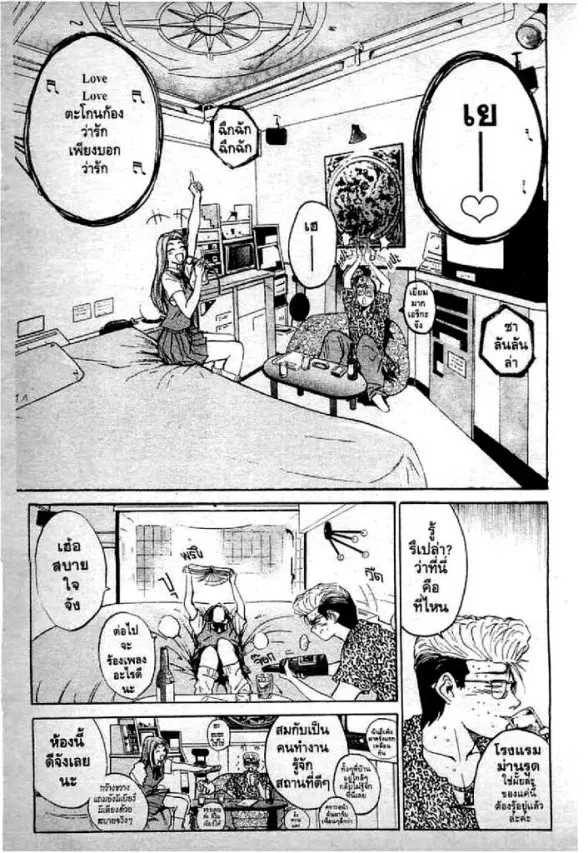 GTO : Great Teacher Onizuka ตอนที่ 1 — หน้า 54 จาก 71