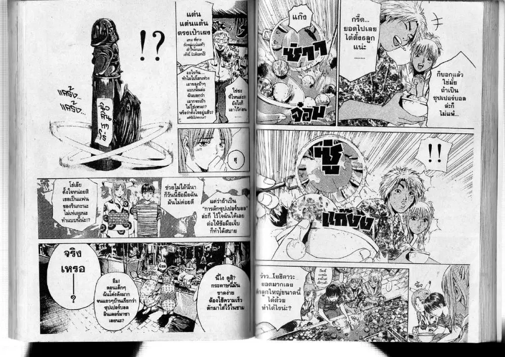 GTO : Great Teacher Onizuka ตอนที่ 179 — หน้า 5 จาก 13