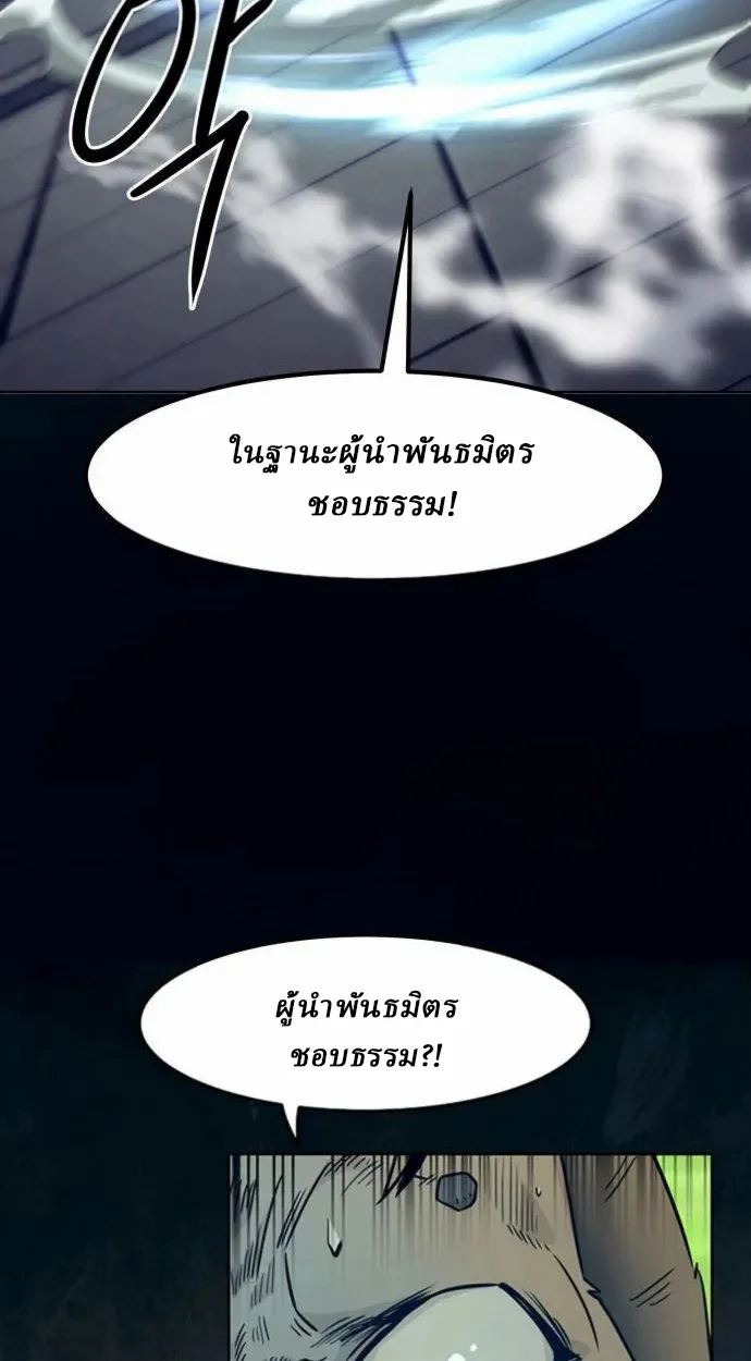 Becoming the Sacheon Dang’s Swordsmaster-Rank Young Lord เส้นทางแห่งดาบ ตอนที่ 63 — หน้า 17 จาก 99