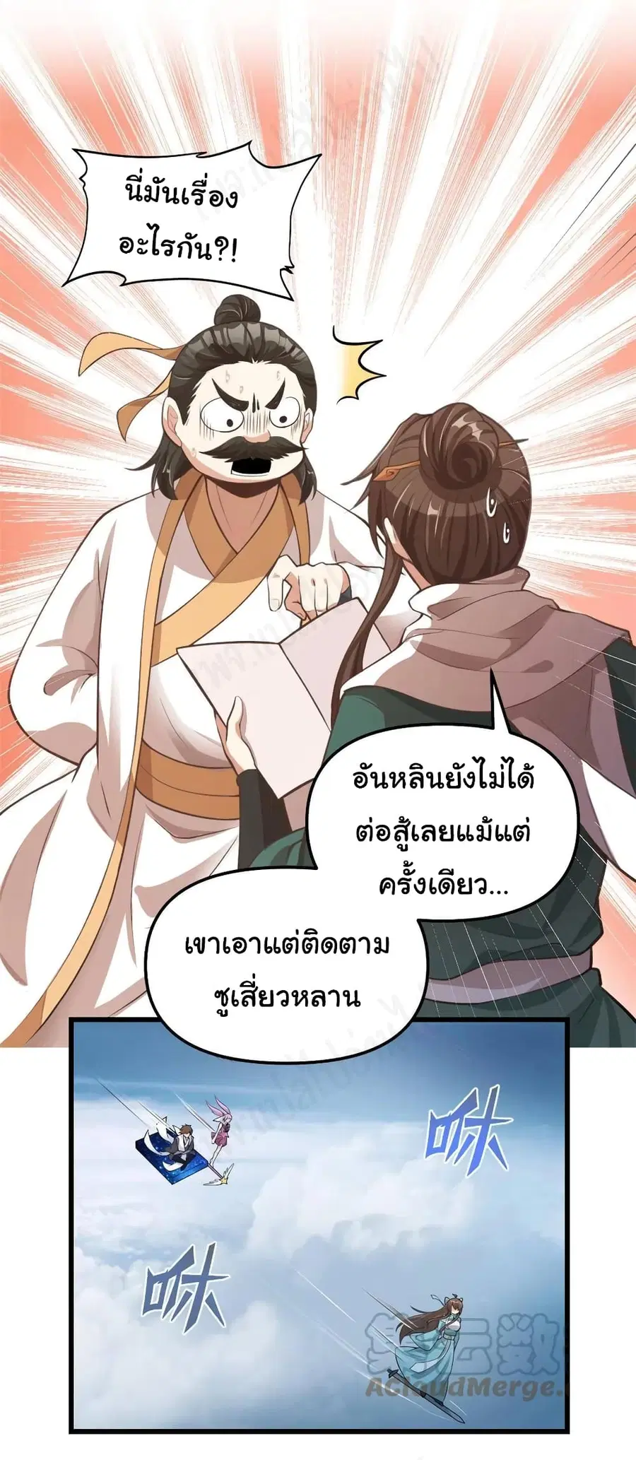I might be A Fake Fairy ตอนที่ 241 — หน้า 17 จาก 20