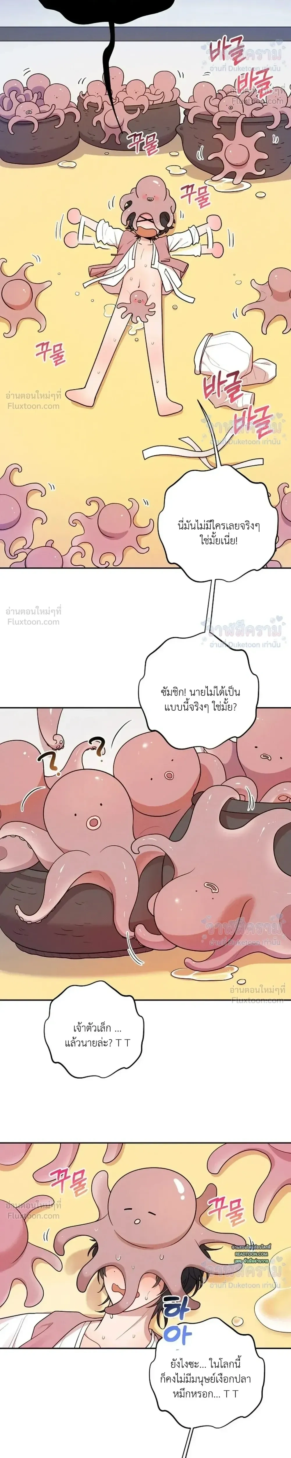 Even if I’m Small, It’s Okay! – ถึงจะตัวเล็กก็ไม่เป็นไร! ตอนที่ 1 — หน้า 17 จาก 29