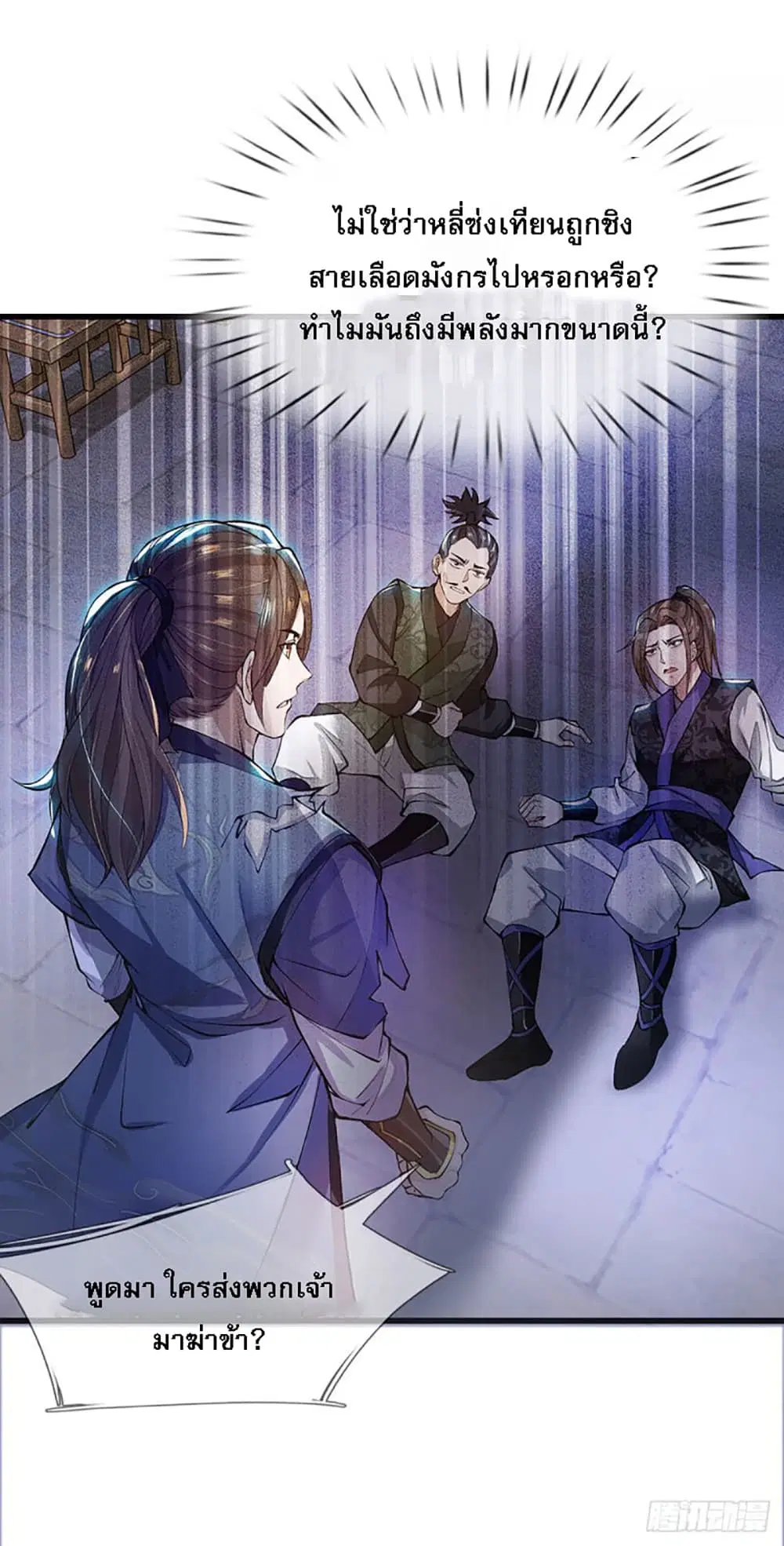 Royal God of War, Rising Dragon ตอนที่ 1 — หน้า 25 จาก 47