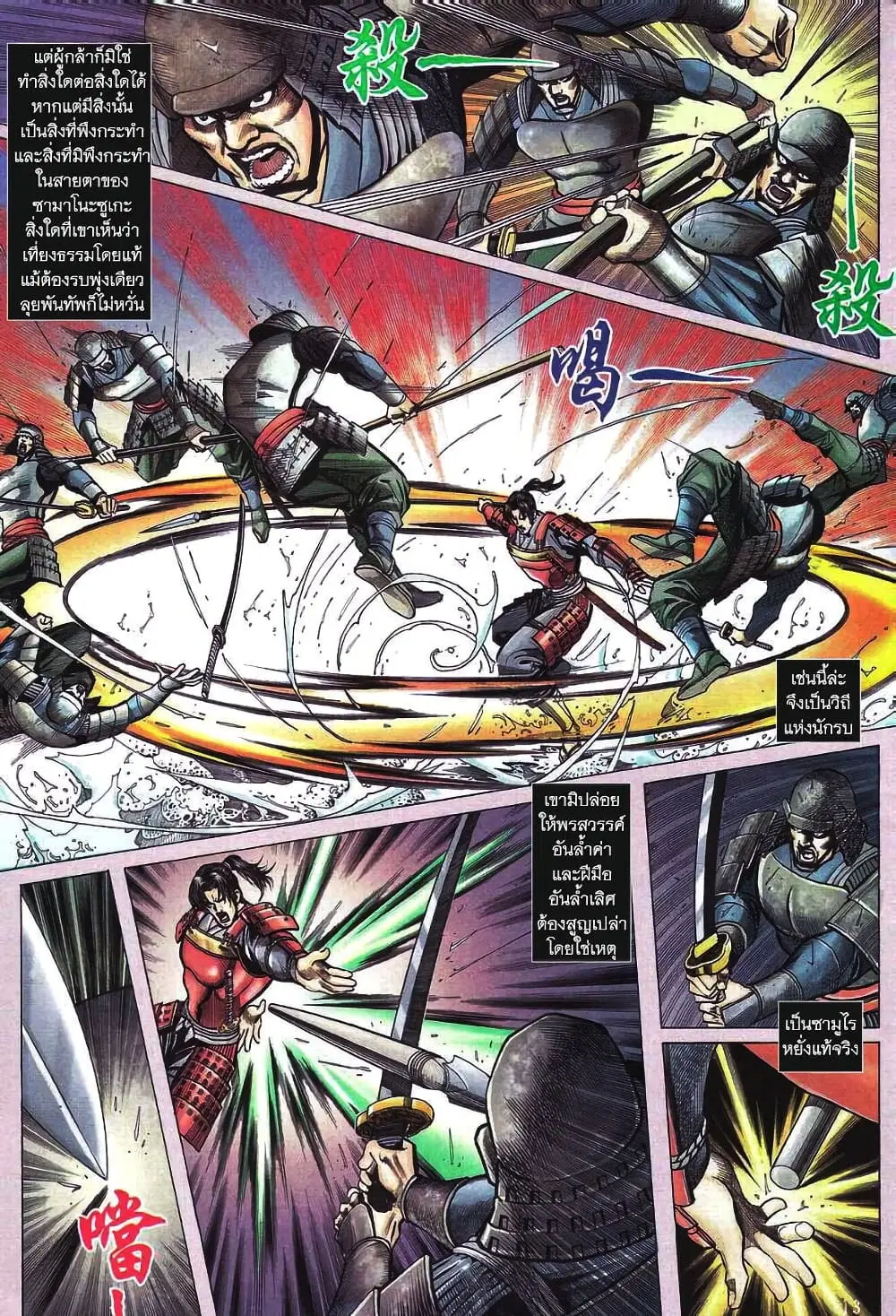 Onimusha Warlords ตอนที่ 1 — หน้า 12 จาก 43