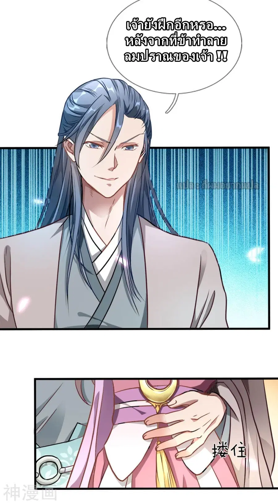Sky Sword God ตอนที่ 2 — หน้า 21 จาก 46