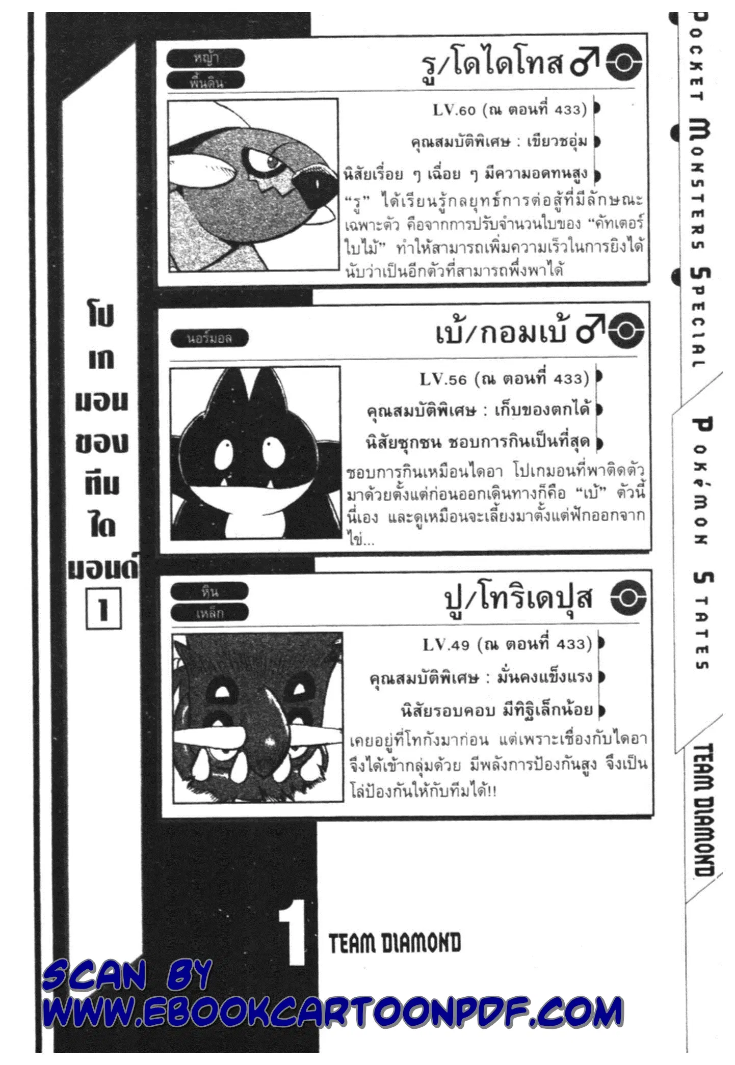 Pokémon ตอนที่ 433 — หน้า 14 จาก 14