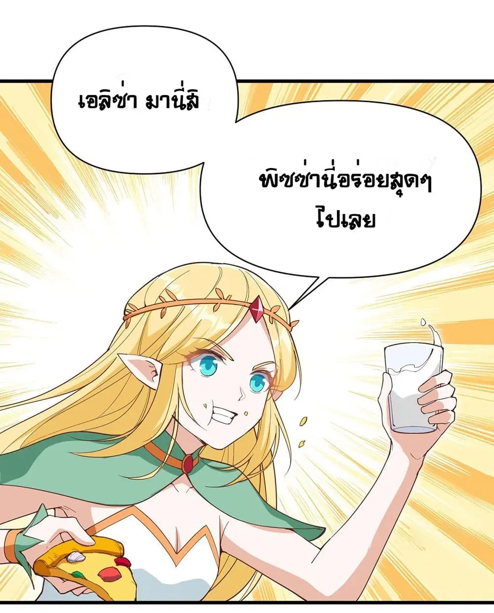 Starting From Today I’ll Work As A City Lord ตอนที่ 315 — หน้า 17 จาก 27
