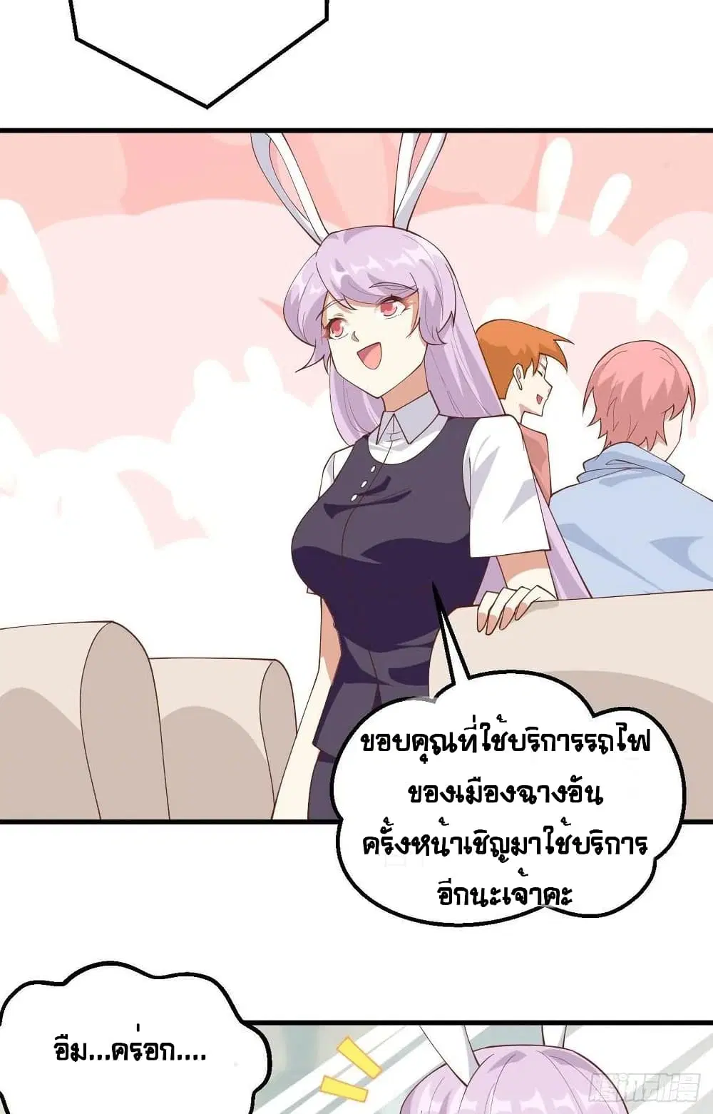 Starting From Today I’ll Work As A City Lord ตอนที่ 270 — หน้า 5 จาก 52