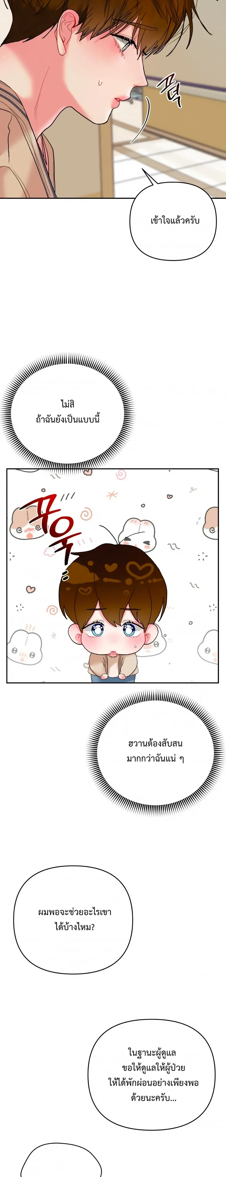 Sweet Love Story – รักนี้รสลูกกวาด ตอนที่ 1 — หน้า 26 จาก 34