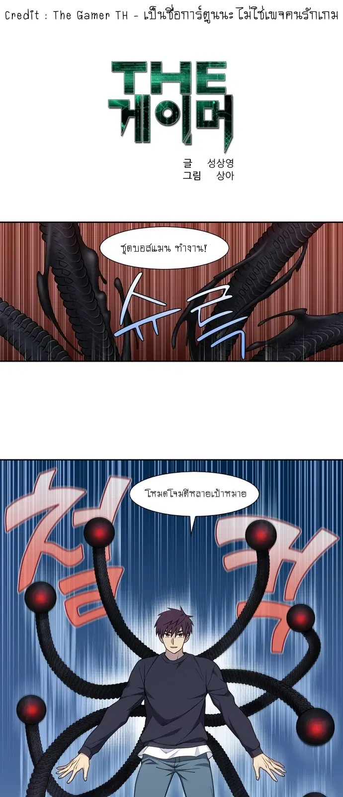 The Gamer ตอนที่ 427 — หน้า 1 จาก 20