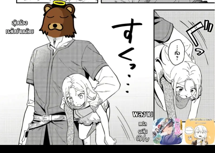 Hirotta Dorei-tachi ga Tabidatte Haya Juunen, Nazeka Ore ga Densetsu ni Natteita @COMIC ตอนที่ 7 — หน้า 25 จาก 25