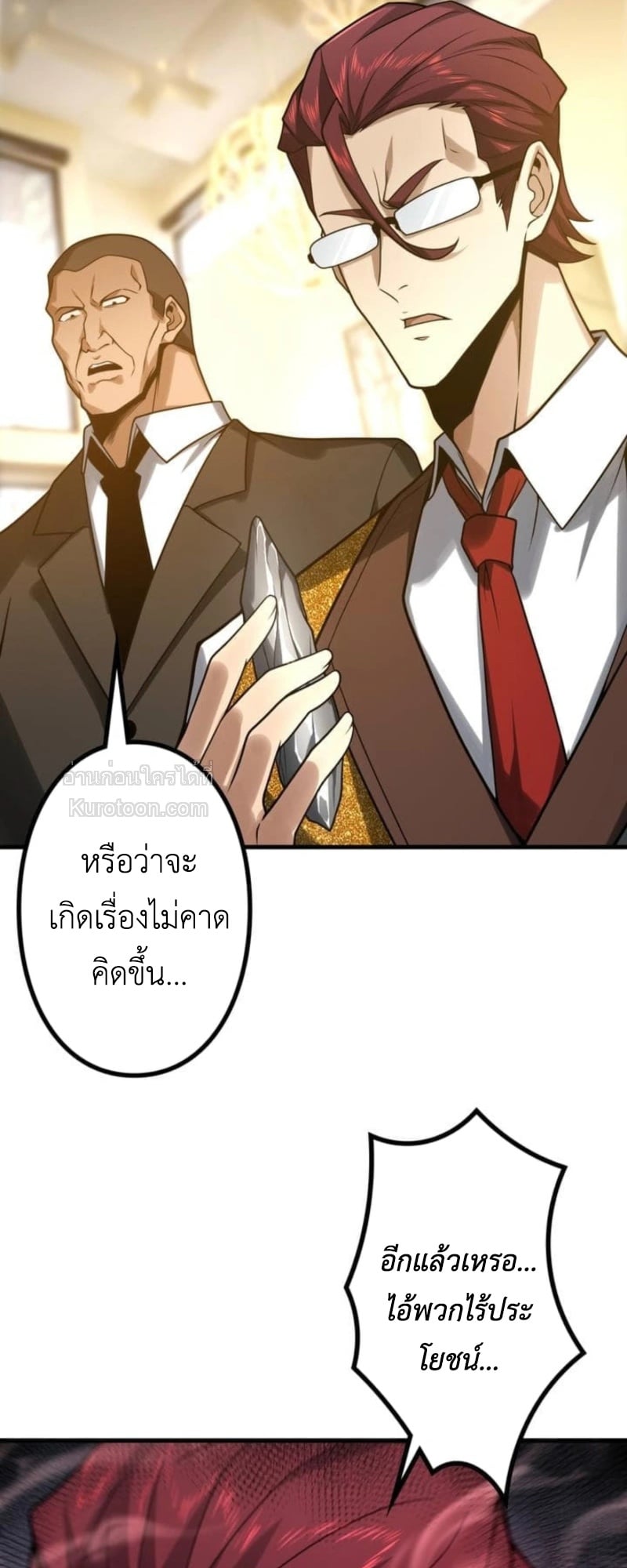 Absolute Domination at Level 0 Using My Analysis Skill เลเวล 0 ที่แกร่งที่สุด – ไร้พ่ายด้วยสกิลการวิเคราะห์ ตอนที่ 9 — หน้า 73 จาก 81