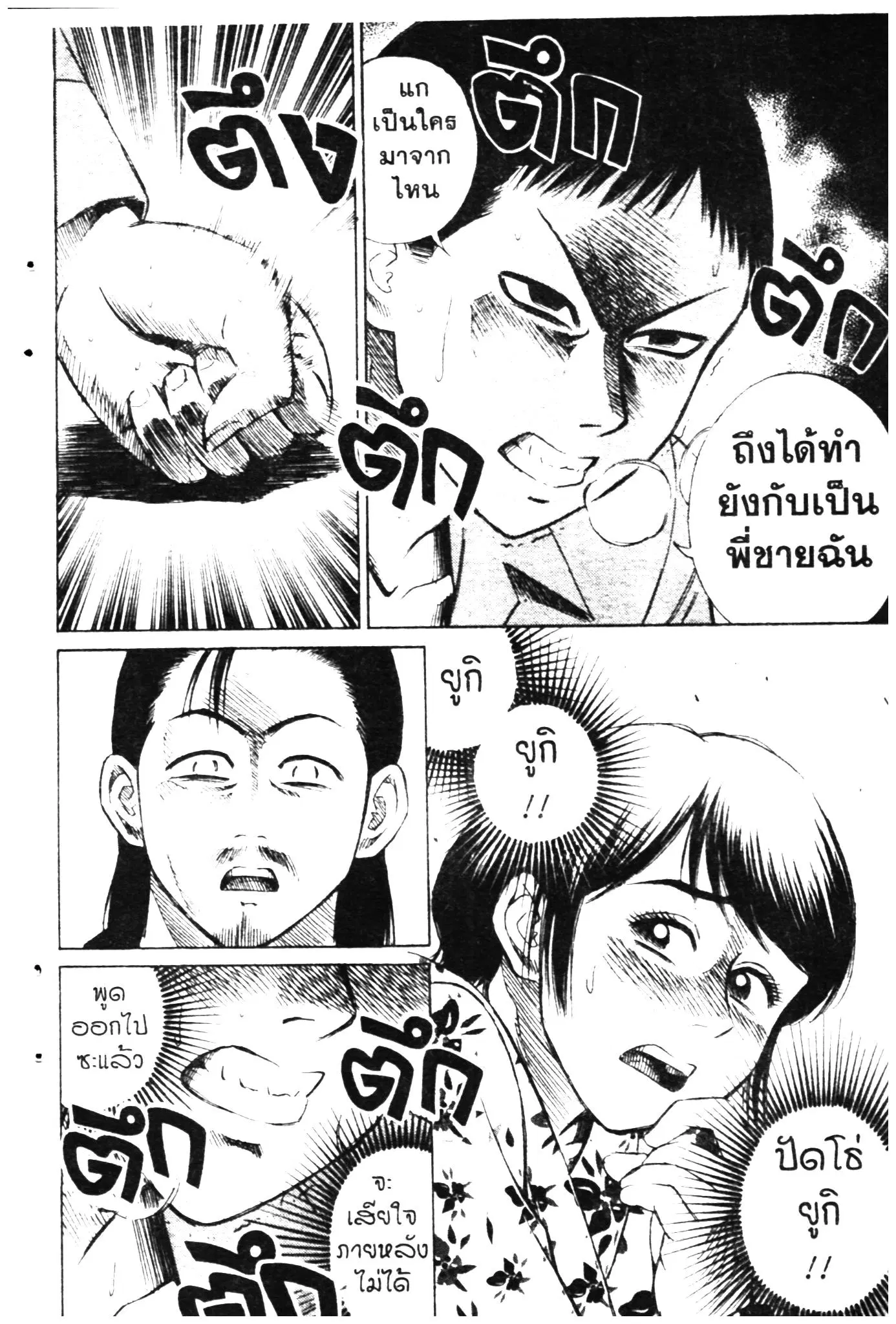 Higanjima ตอนที่ 4 — หน้า 17 จาก 24