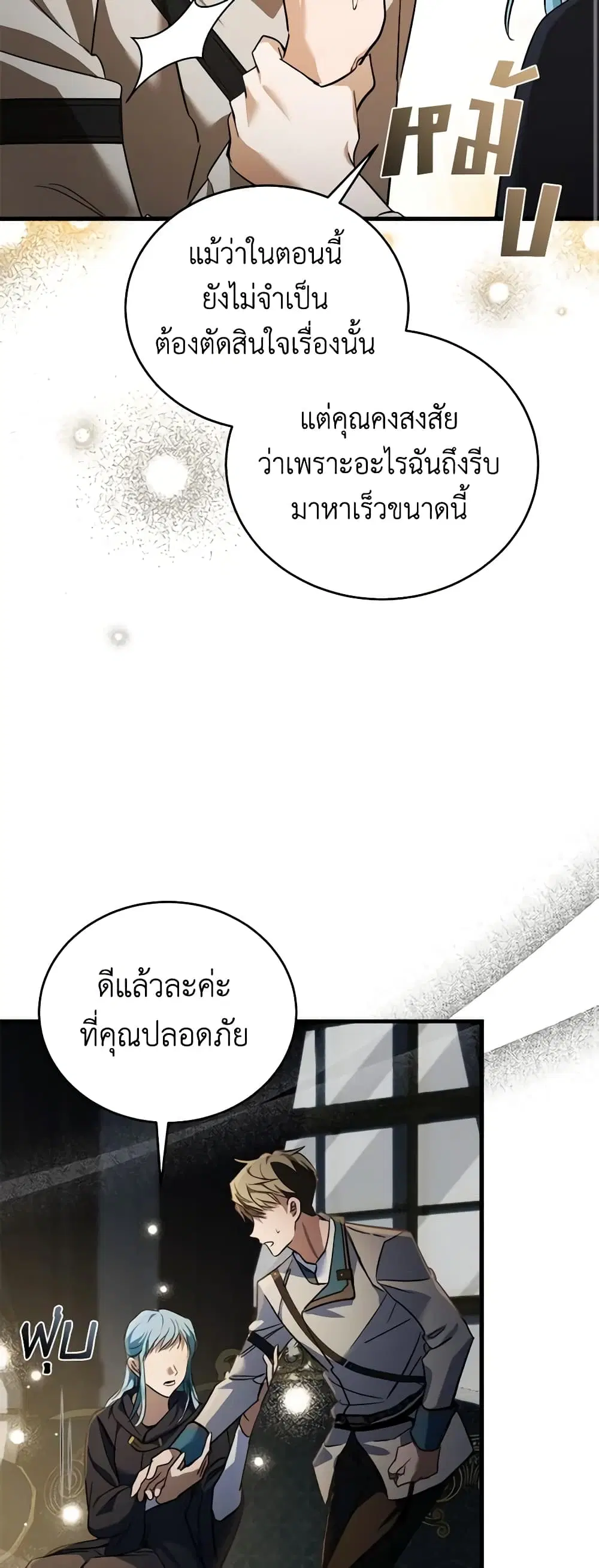 The Villainess Lives Again ตอนที่ 174 — หน้า 38 จาก 45