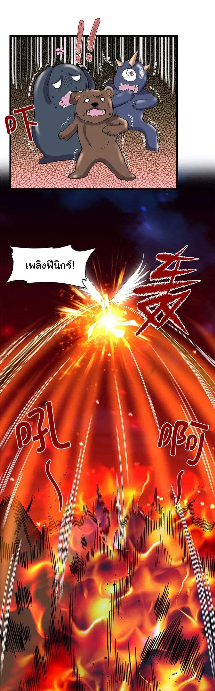 I might be A Fake Fairy ตอนที่ 254 — หน้า 13 จาก 21