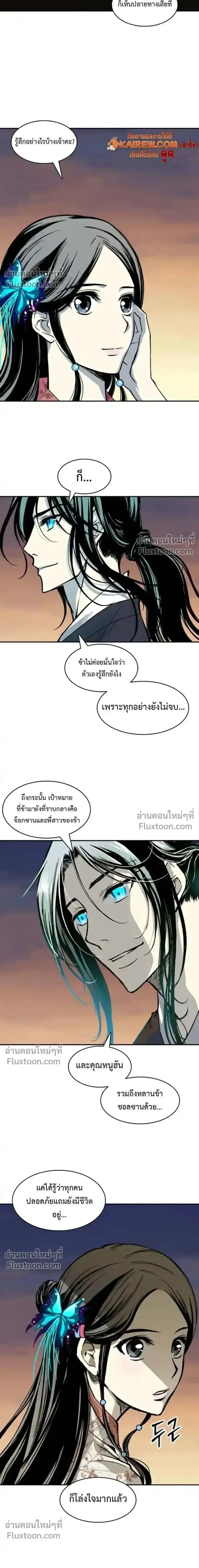 Memoir of the God of War ตอนที่ 240 — หน้า 2 จาก 24