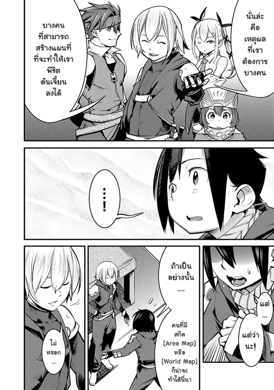 Hazure Skill [Mapping] wo Te ni Shita Shonen ha Saikyou Party to Dungeon ni Idomu ตอนที่ 2 — หน้า 17 จาก 33