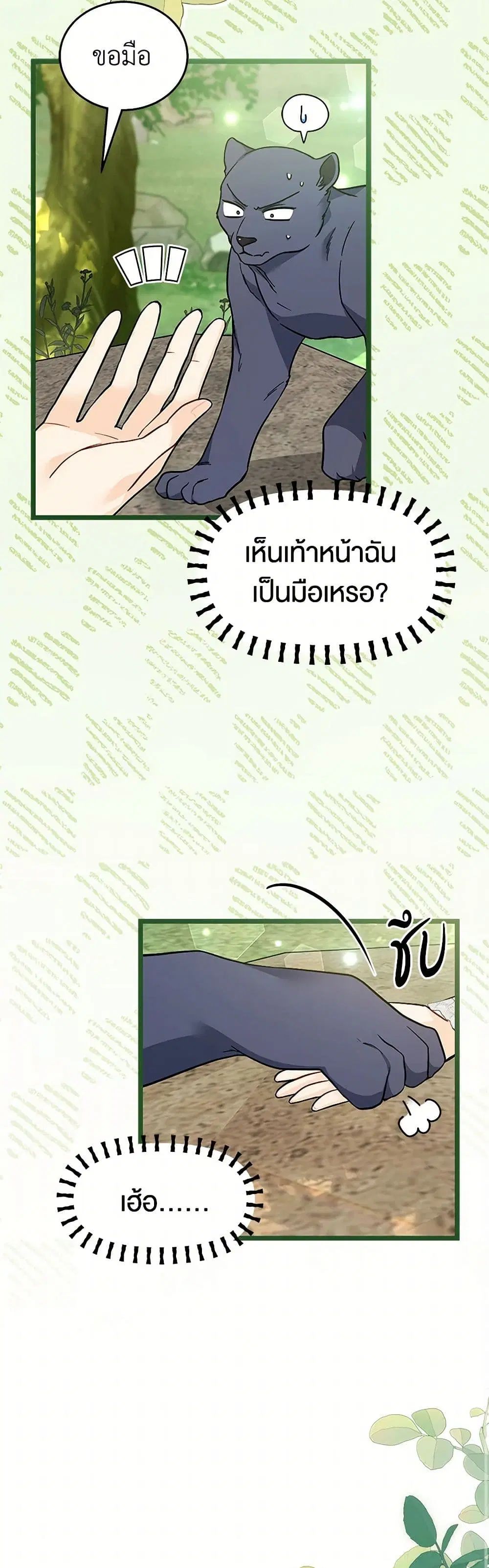 The Symbiotic Relationship Between a Panther and a Rabbit ตอนที่ 153 — หน้า 7 จาก 37