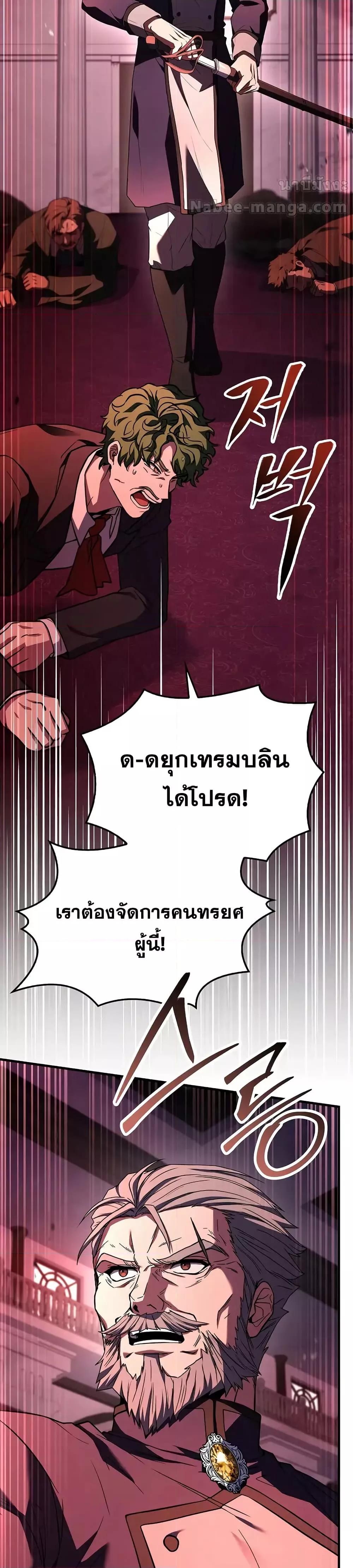 Return of The Unrivaled Spear Knight ตอนที่ 158 — หน้า 4 จาก 52