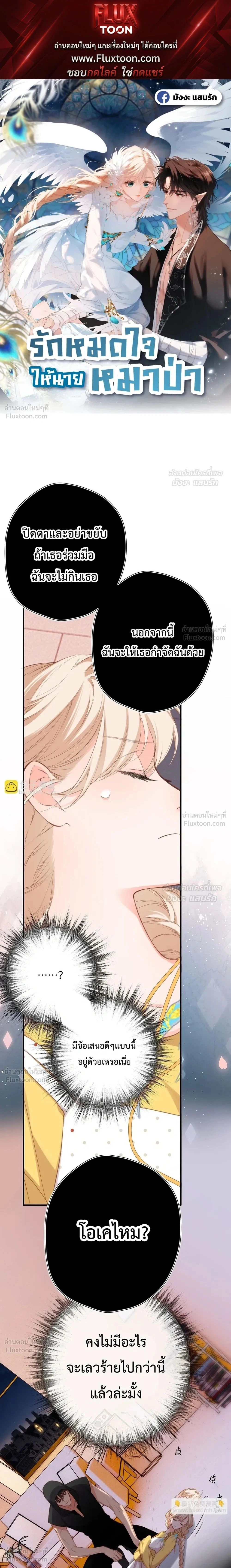 Loving You Wholeheartedly, My Wolf – รักหมดใจให้นายหมาป่า ตอนที่ 5 — หน้า 1 จาก 13
