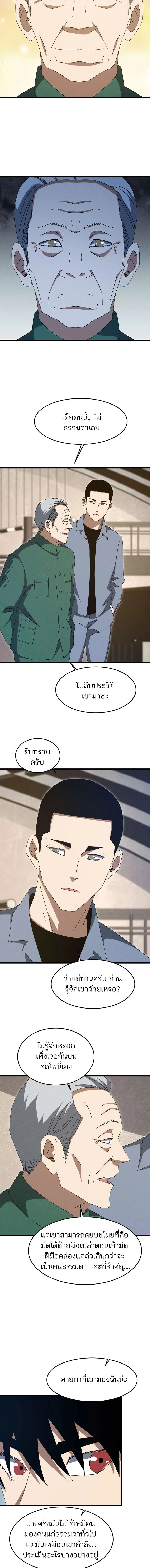 Rebirth of the Campus Special Forces Soldier เกิดใหม่ของทหารหน่วยรบพิเศษ ตอนที่ 54 — หน้า 6 จาก 9