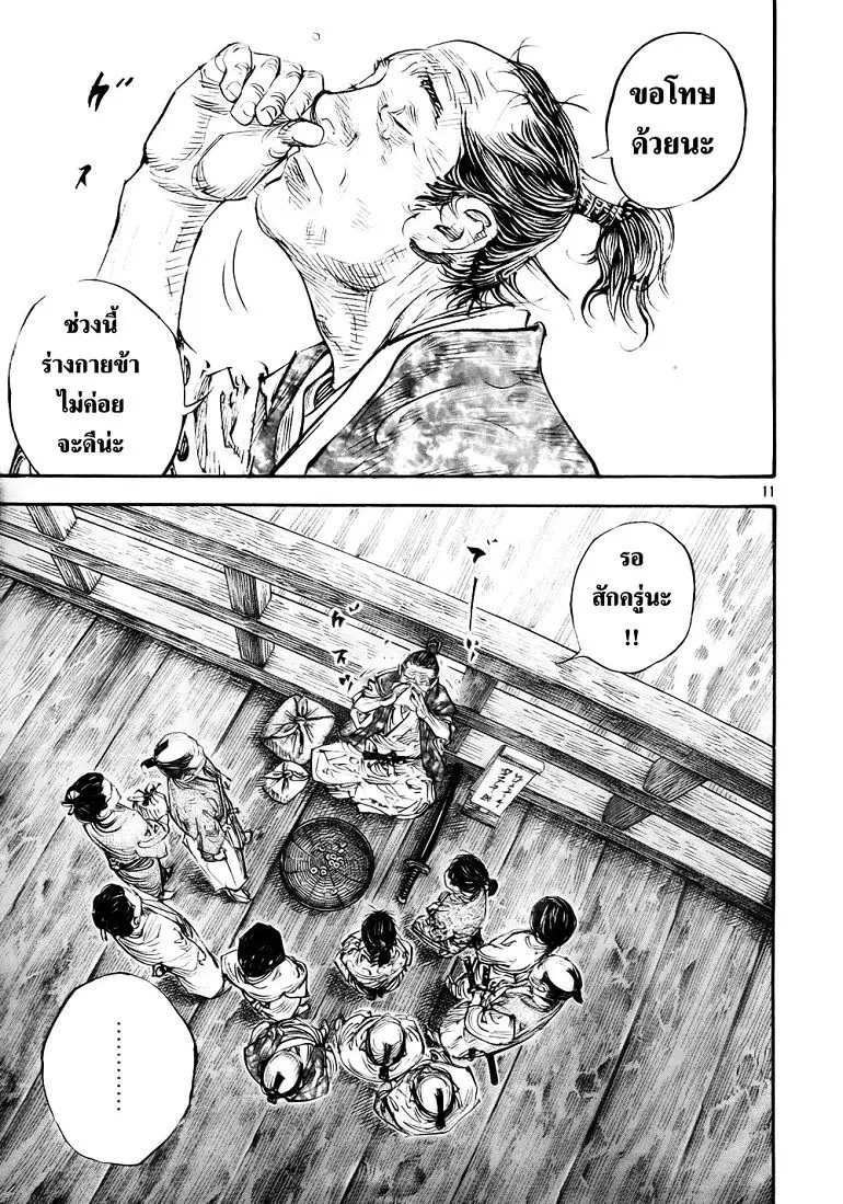Vagabond ตอนที่ 275 — หน้า 11 จาก 21