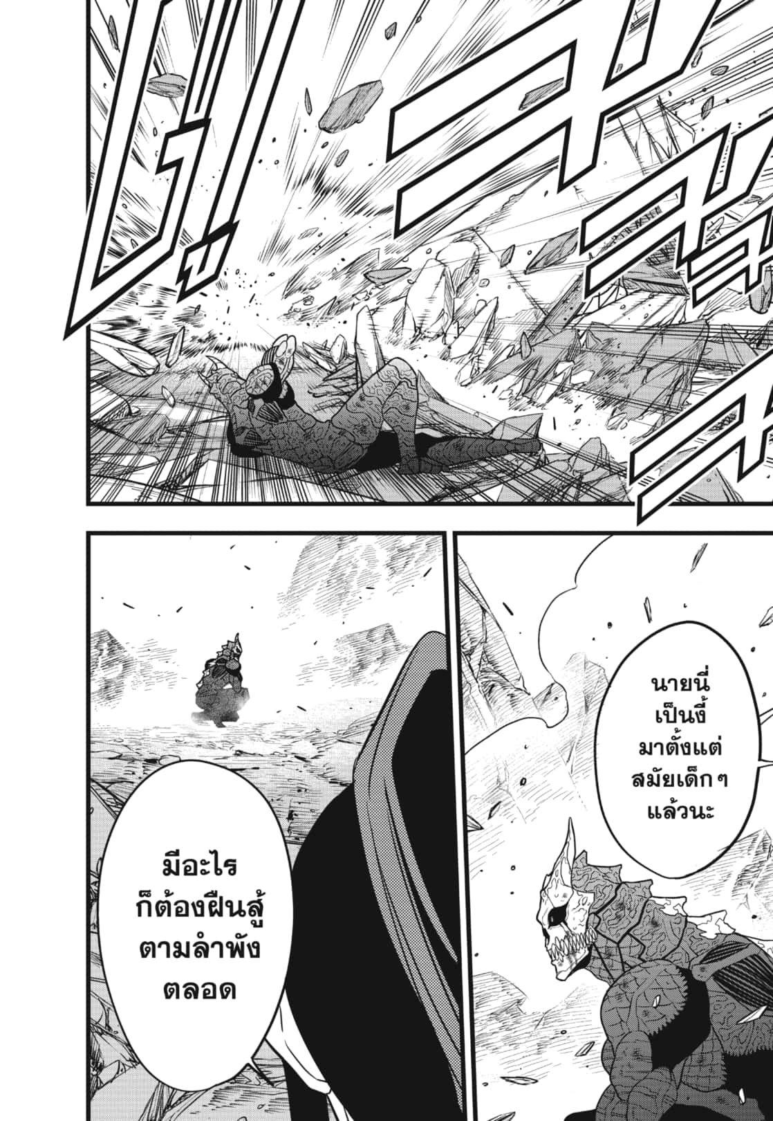 Kaiju no.8 ไคจูหมายเลข 8 ตอนที่ 108 — หน้า 20 จาก 22