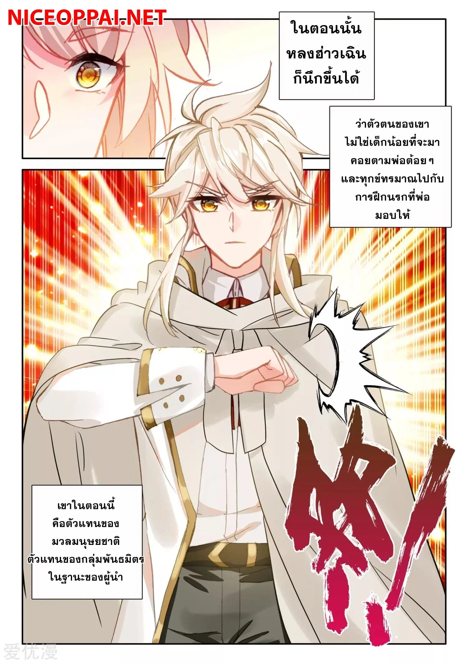 Shen Yin Wang Zuo ตอนที่ 171 — หน้า 10 จาก 26