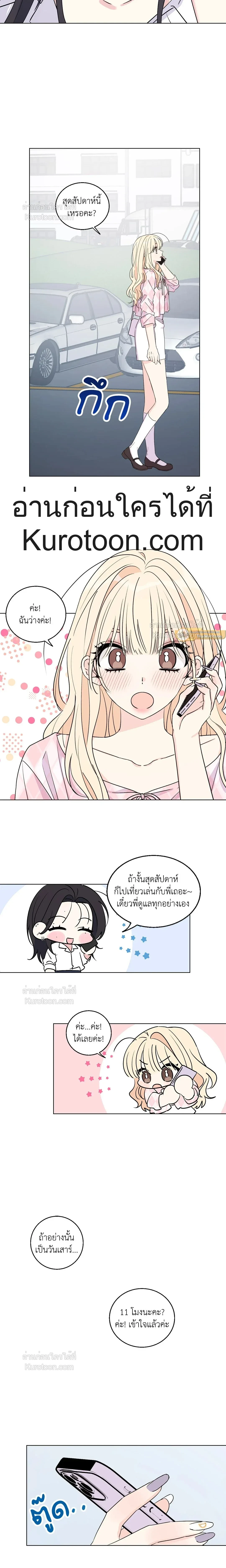 Eonni! #I’ll Tag You – พี่คะ! ขอแท็กหน่อยได้ไหม ตอนที่ 2 — หน้า 16 จาก 20