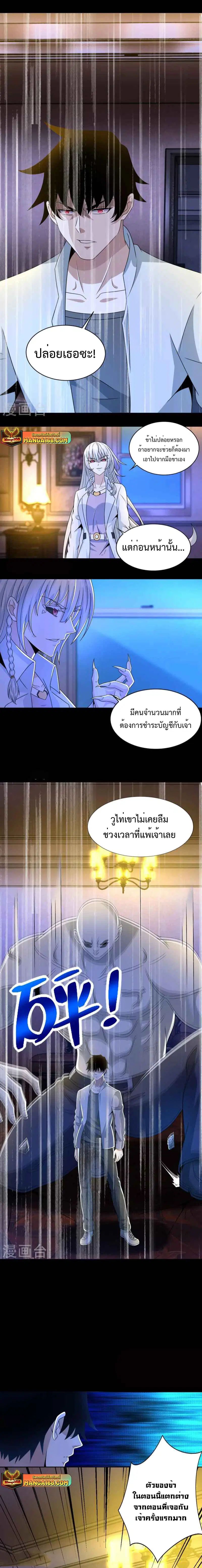 The King of Doom ตอนที่ 401 — หน้า 2 จาก 5