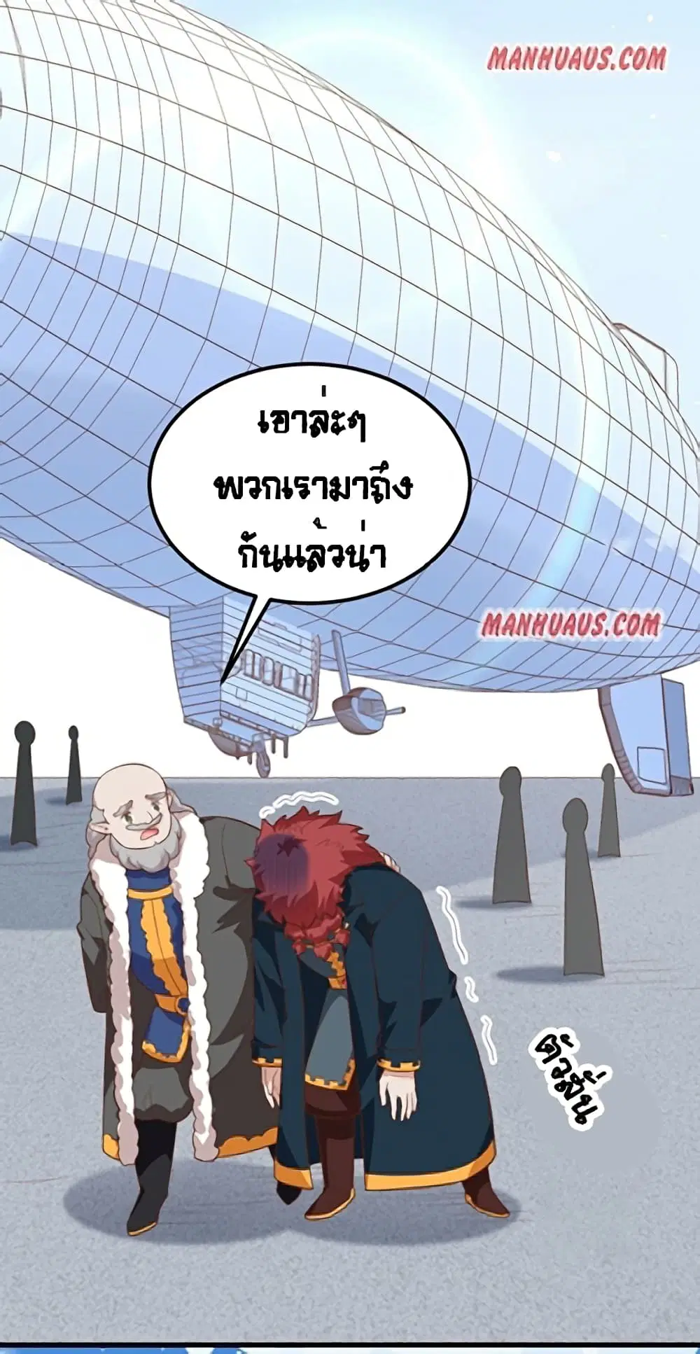 Starting From Today I’ll Work As A City Lord ตอนที่ 275 — หน้า 4 จาก 27