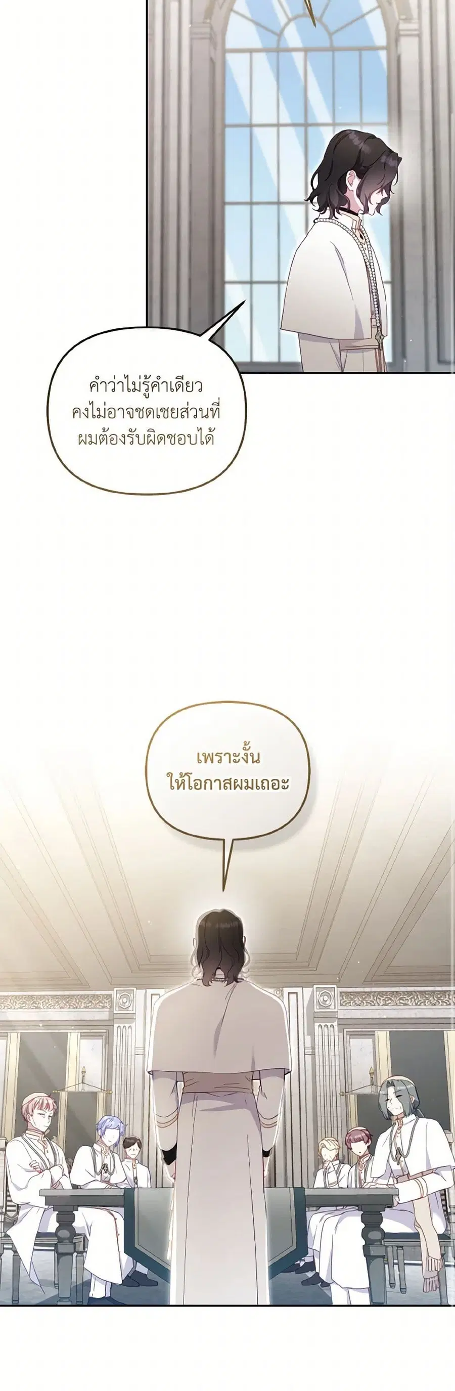 I’m Being Raised by Villains เมื่อฉันถูกเลี้ยงโดยเหล่าวายร้าย ตอนที่ 83 — หน้า 13 จาก 38