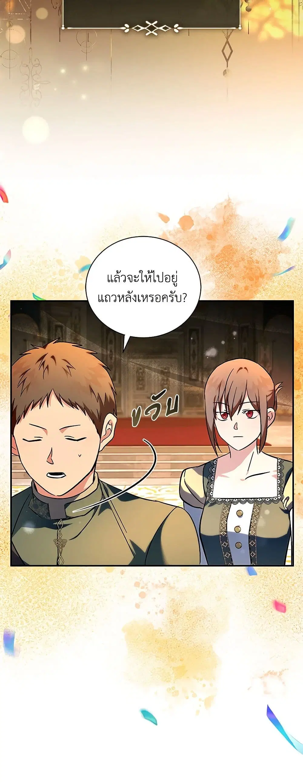The Villainess Lives Again ตอนที่ 230 — หน้า 7 จาก 42