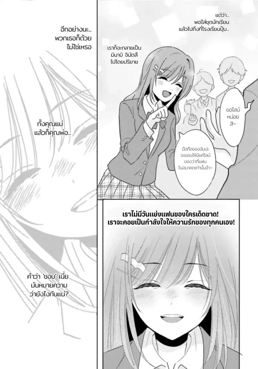 Nibanme na Boku to Ichiban no Kanojo ตอนที่ 2 — หน้า 27 จาก 31